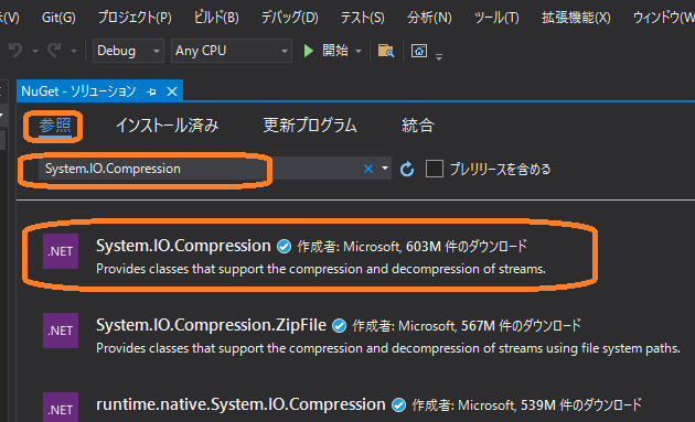 VisualStuio(NuGetソリューション System.IO.Compression)