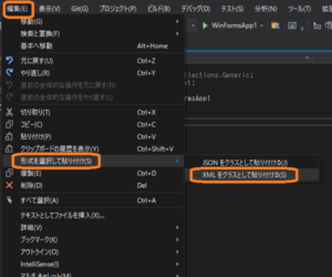 [VisualStudio] XMLファイルからクラス定義を生成する - C#ちょこっとリファレンス